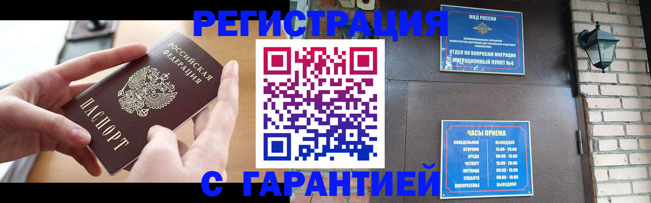 прописка в Рыльске
