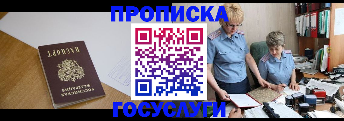 прописка штамп в Рыльске